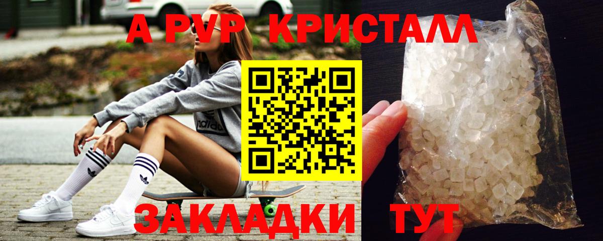 A PVP крисы CK Краснотурьинск