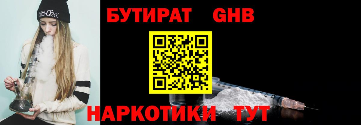 БУТИРАТ  Вход с VPN  Краснотурьинск  Бутират бутандиол 
