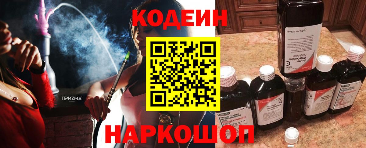 Codein Purple Drank  Вход с VPN  Краснотурьинск  Кодеин Purple Drank 