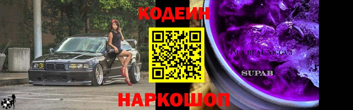 Codein Purple Drank Краснотурьинск