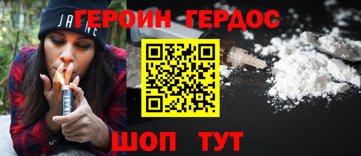 ГЕРОИН белый Краснотурьинск